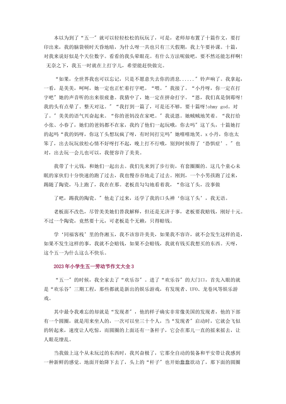 2023年小学生五劳动节作文.docx_第2页