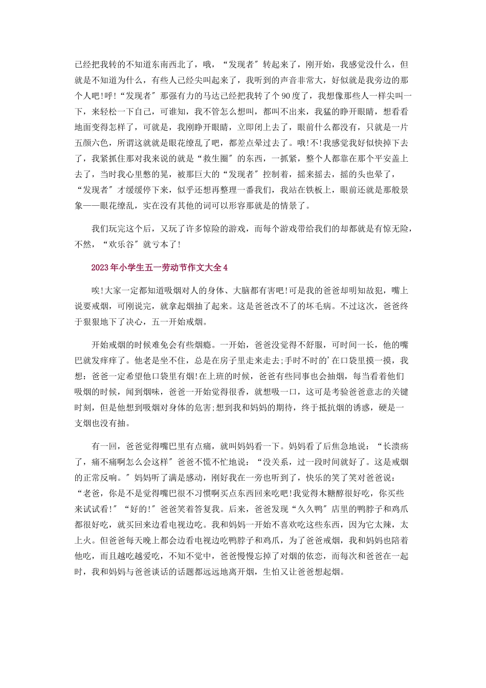 2023年小学生五劳动节作文.docx_第3页