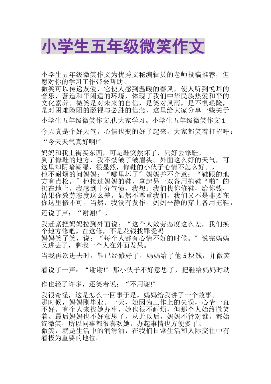 2023年小学生五年级微笑作文.doc_第1页
