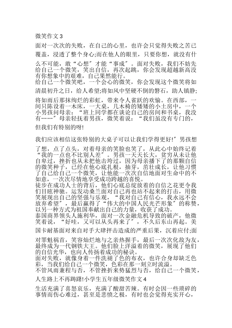 2023年小学生五年级微笑作文.doc_第3页