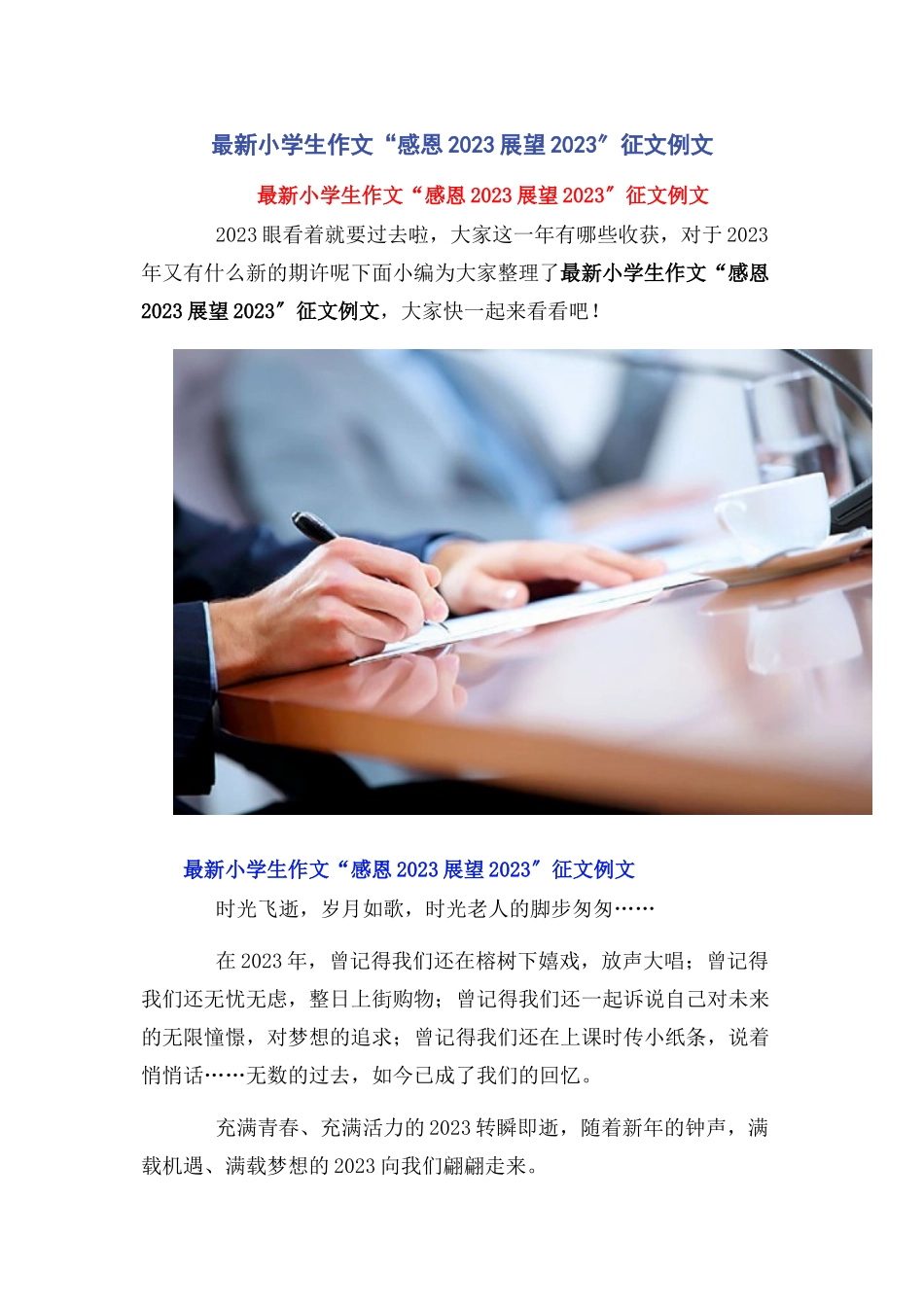 2023年小学生作文“感恩展望”征文例文.docx_第1页