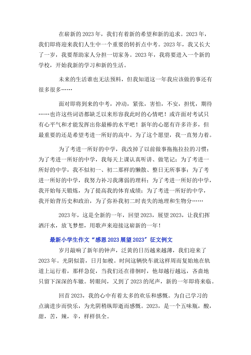 2023年小学生作文“感恩展望”征文例文.docx_第2页