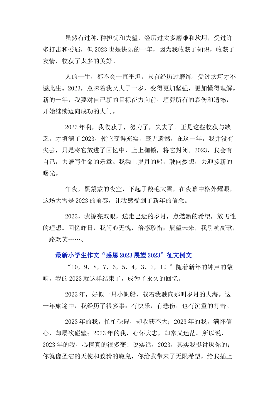 2023年小学生作文“感恩展望”征文例文.docx_第3页