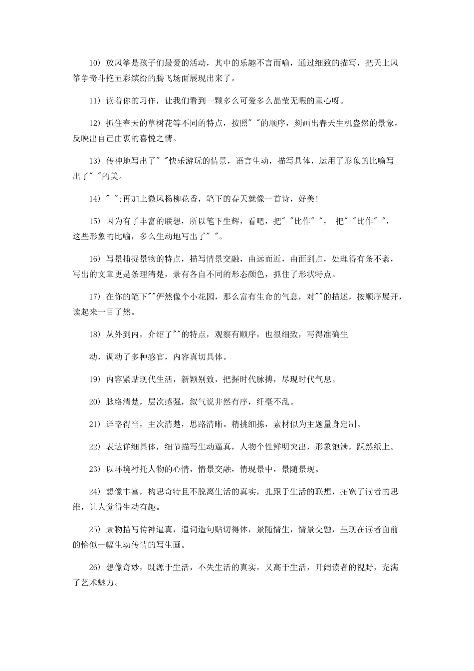 2023年小学生作文批改评语.docx_第2页