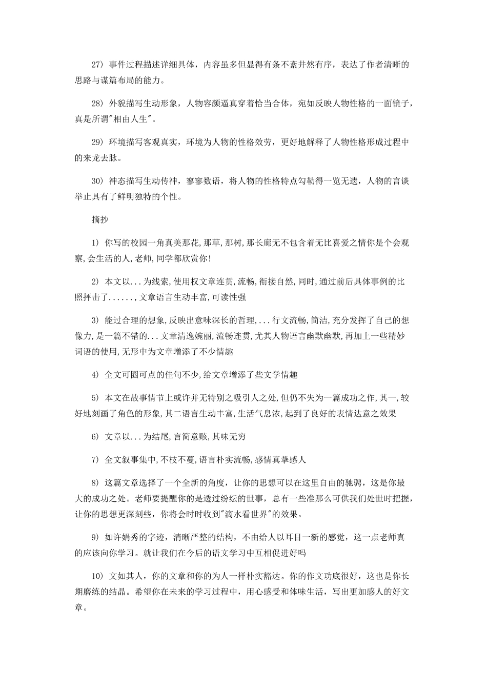 2023年小学生作文批改评语.docx_第3页