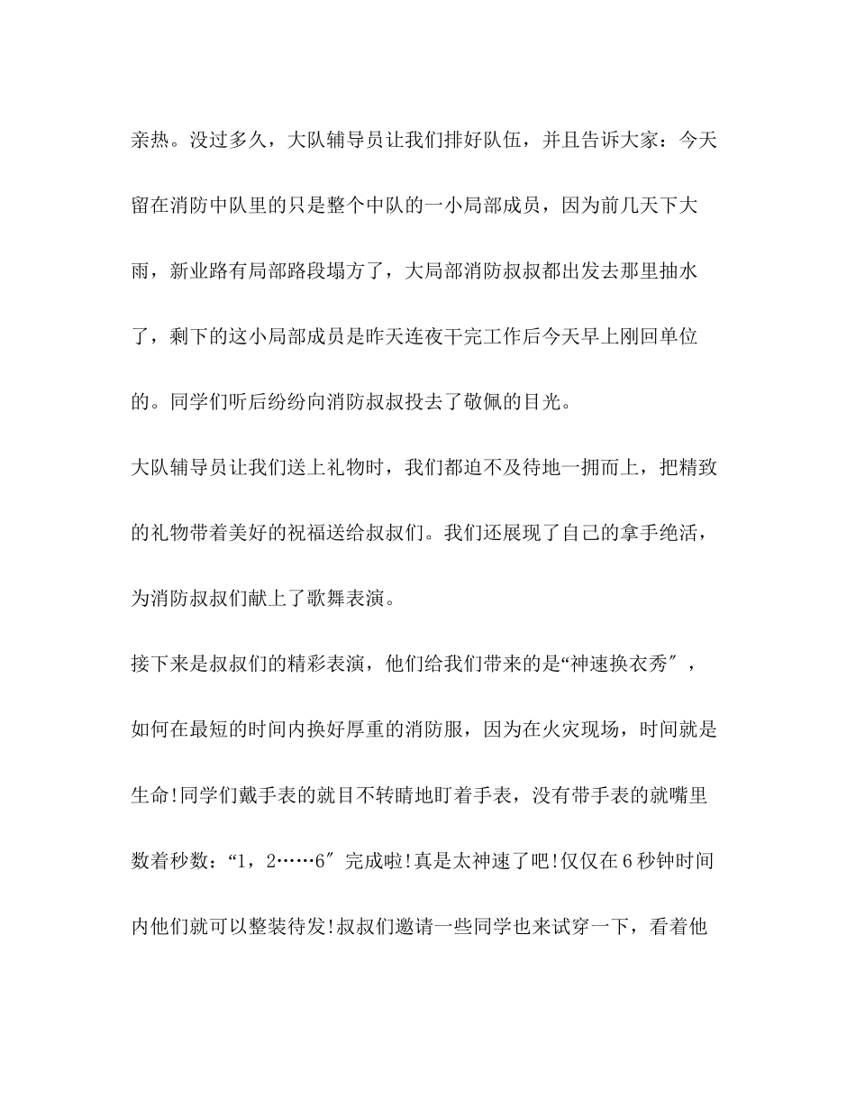 2023年小学生八一建军节93周心得体会作文.docx_第2页