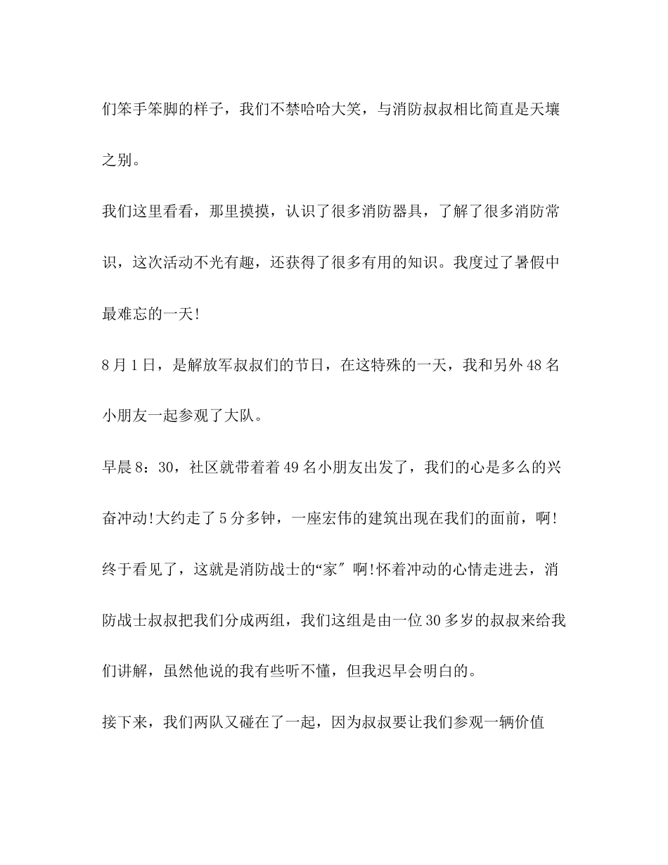 2023年小学生八一建军节93周心得体会作文.docx_第3页