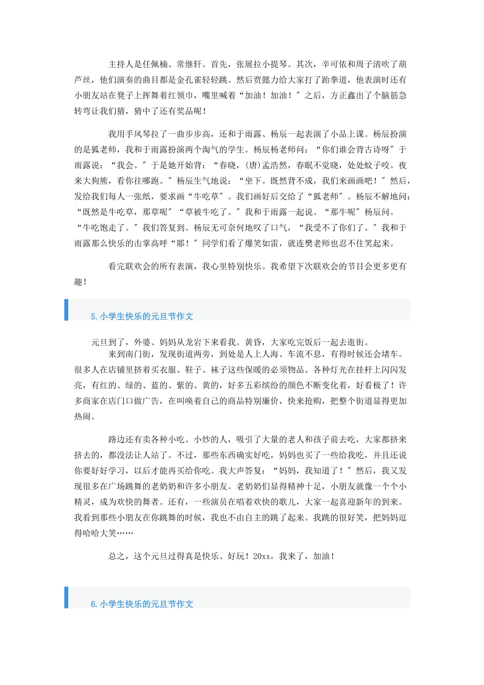 2023年小学生快乐的元旦节作文10篇.docx_第2页