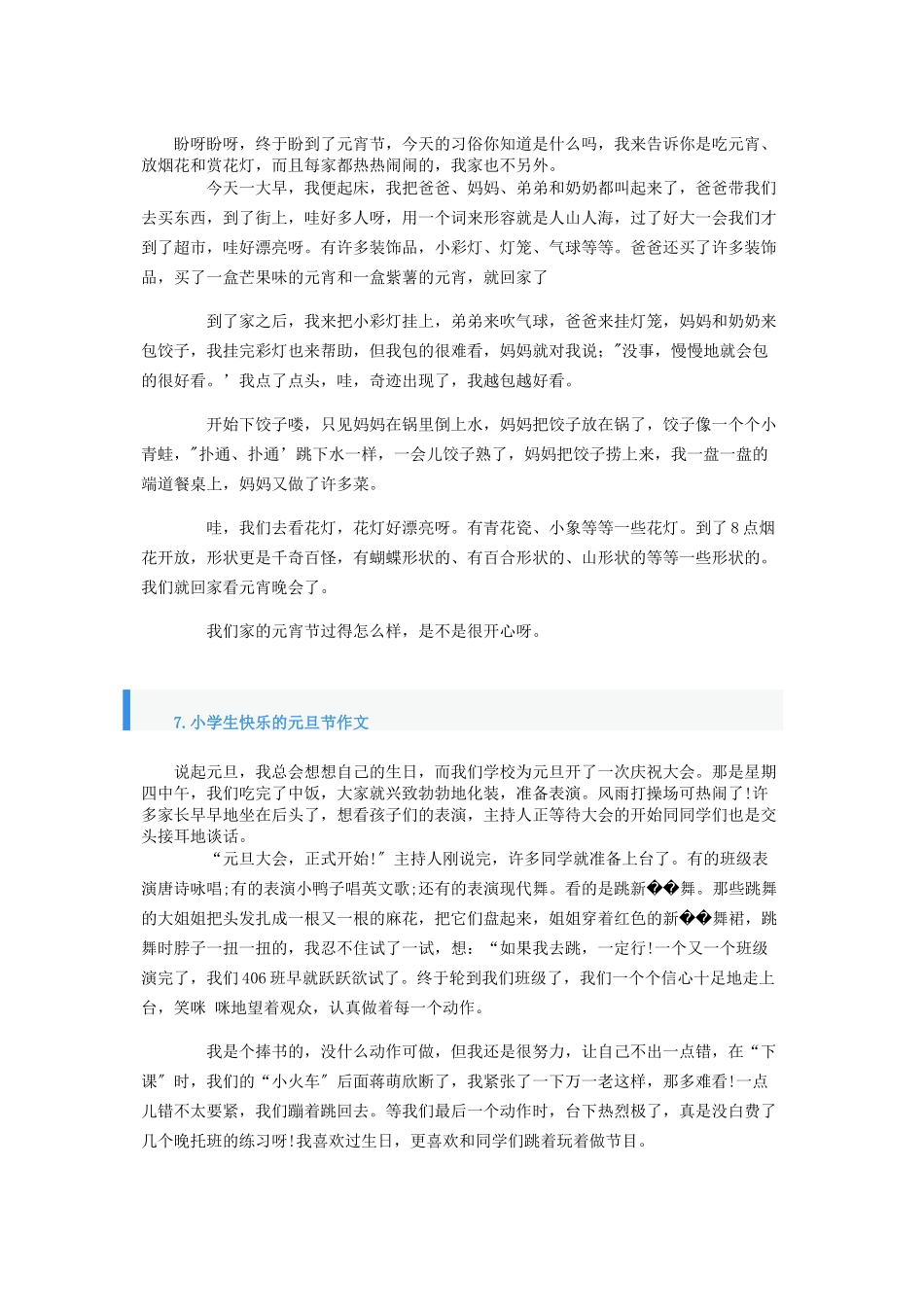 2023年小学生快乐的元旦节作文10篇.docx_第3页