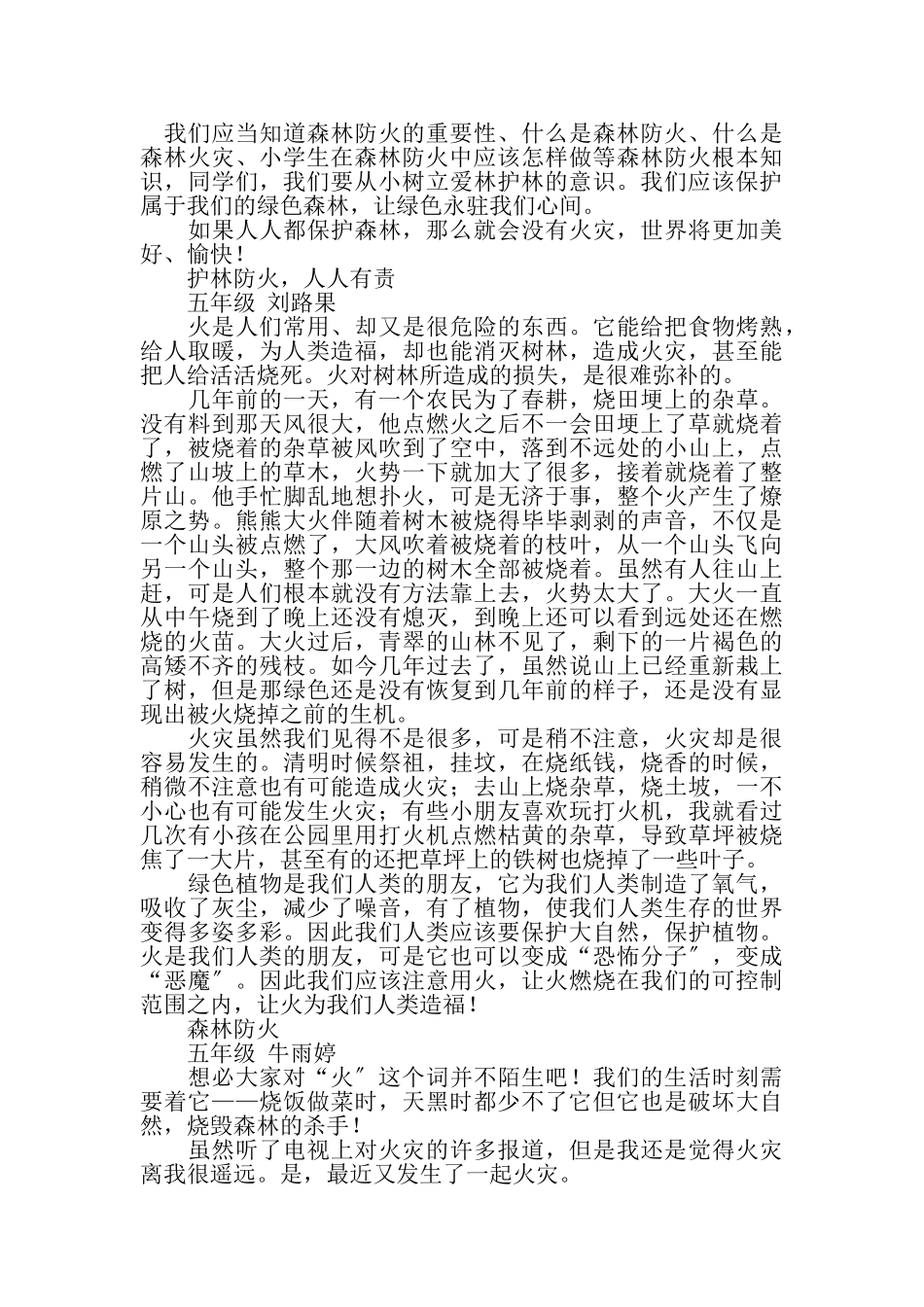 2023年小学生日记大全森林防火作文.doc_第3页
