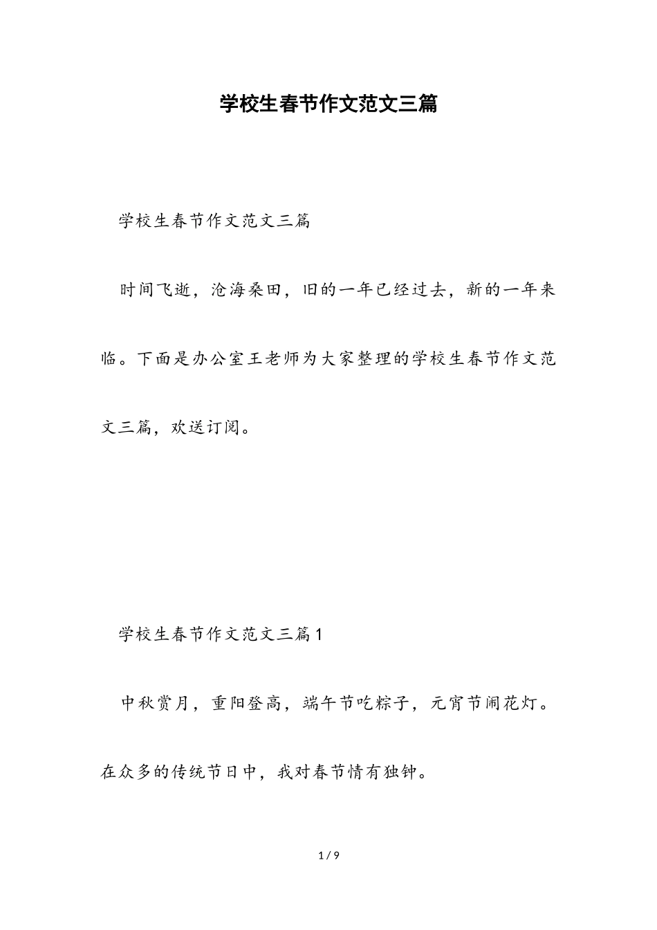 2023年小学生春节作文三篇.doc_第1页