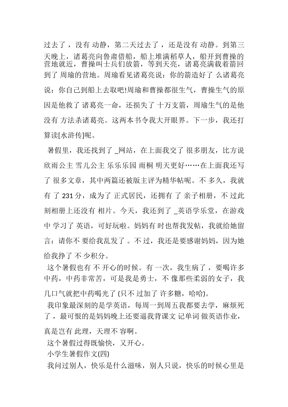 2023年小学生暑假作文6篇.doc_第3页