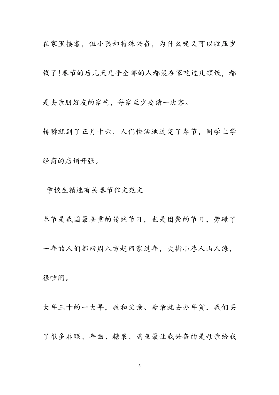 2023年小学生有关春节作文五篇.doc_第3页