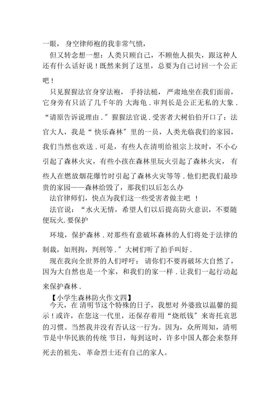 2023年小学生森林防火作文一.doc_第3页