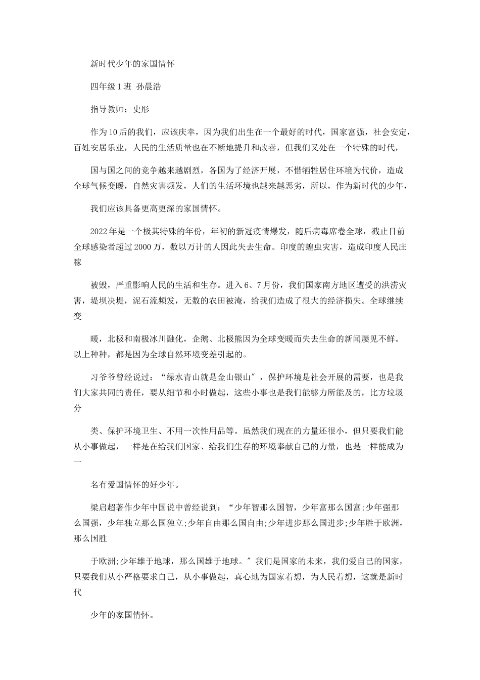 2023年小学生爱国心报国情强国志征文获奖作文祖国在我心中400字7篇.docx_第2页