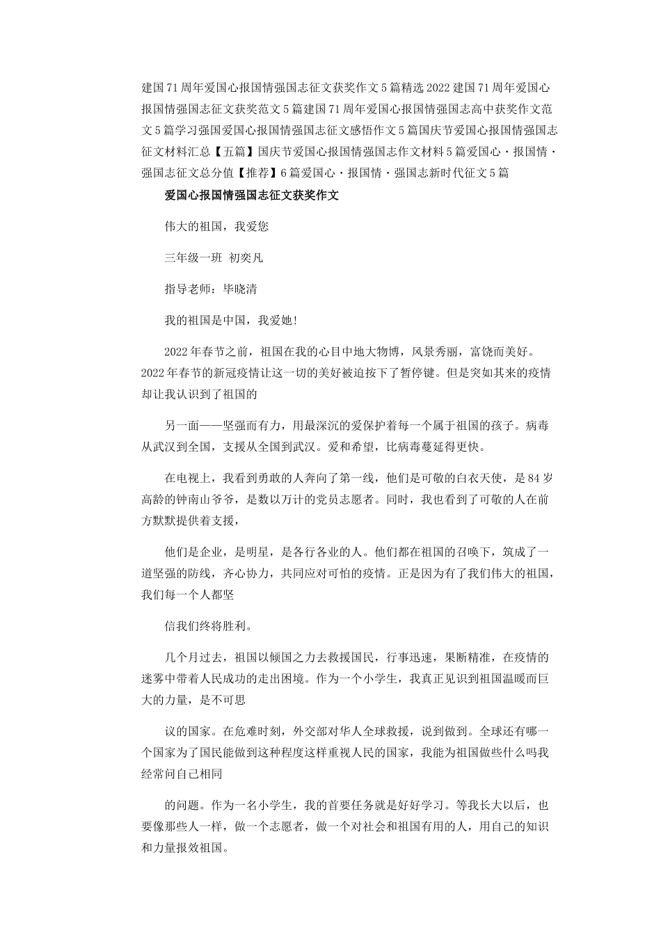 2023年小学生爱国心报国情强国志征文获奖作文祖国在我心中400字7篇.docx_第3页