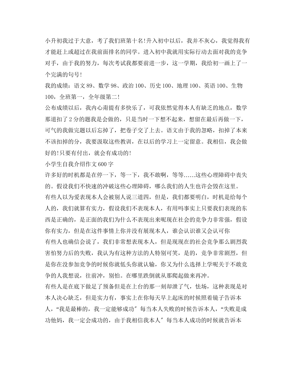 2023年小学生自我介绍作文600字大全.docx_第3页