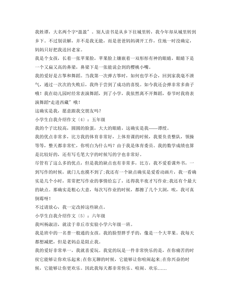 2023年小学生自我介绍作文精选.docx_第2页