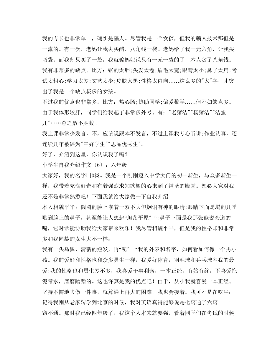 2023年小学生自我介绍作文精选.docx_第3页