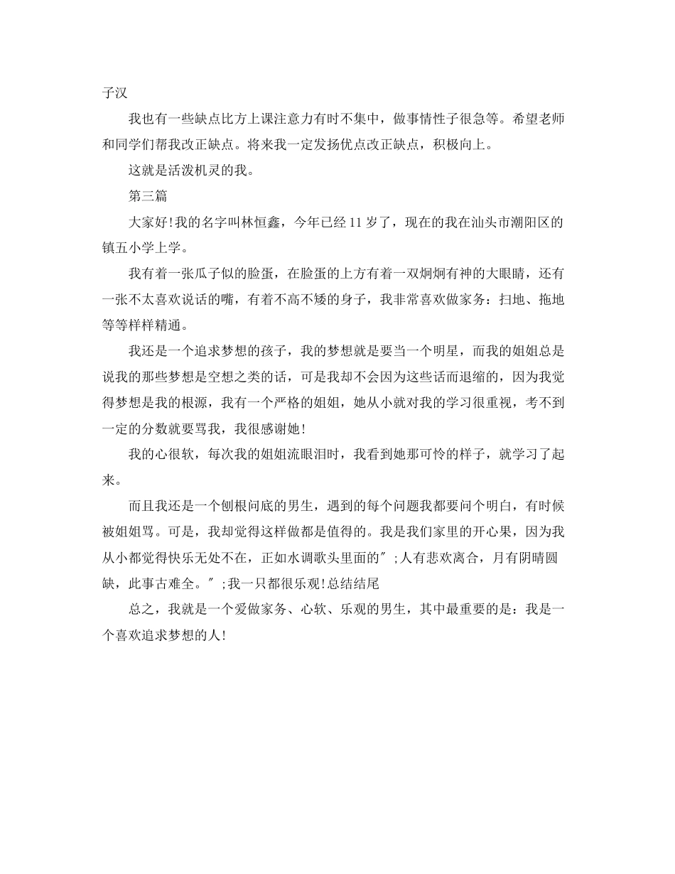 2023年小学生自我介绍的作文.docx_第2页