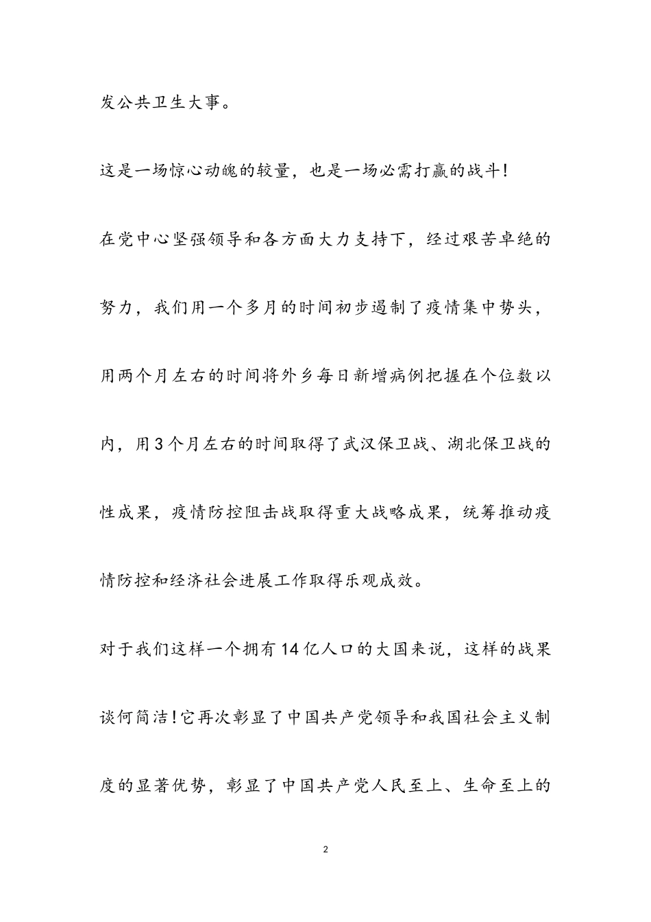 2023年小学生致最美逆行者观后感300字优秀作文.doc_第2页