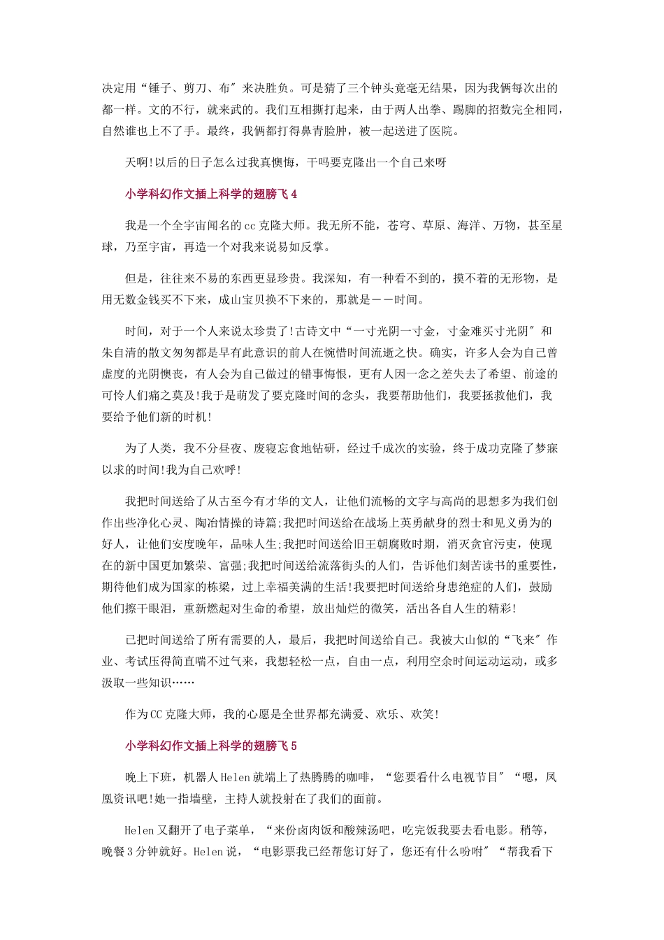 2023年小学科幻作文插上科学翅膀飞.docx_第3页