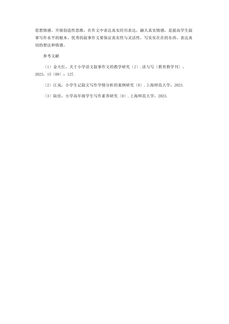 2023年小学语文叙事作文的教学研究.docx_第3页