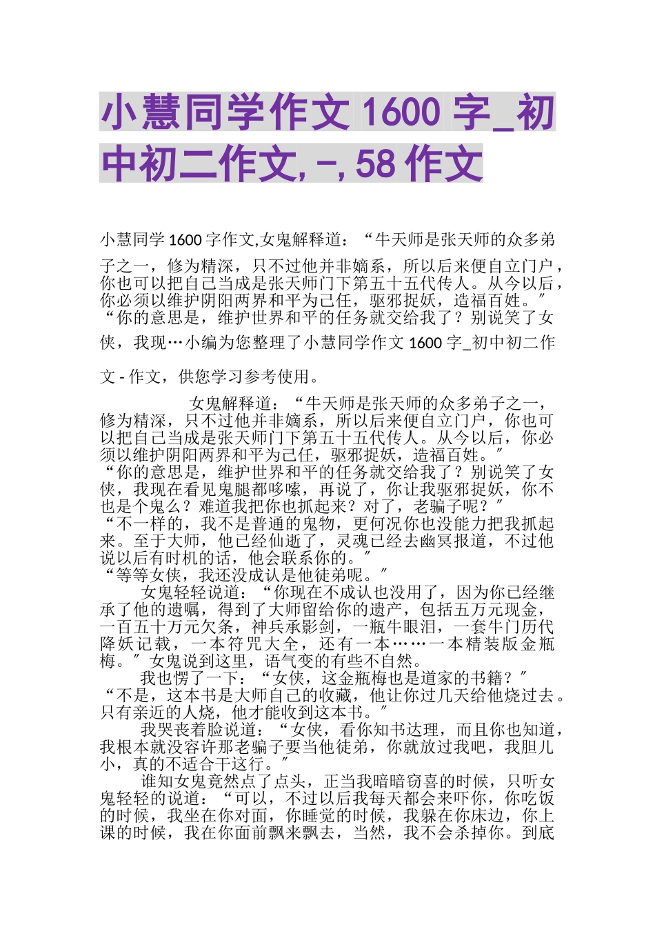 2023年小慧同学作文1600字_初中初二作文,,58作文.doc_第1页