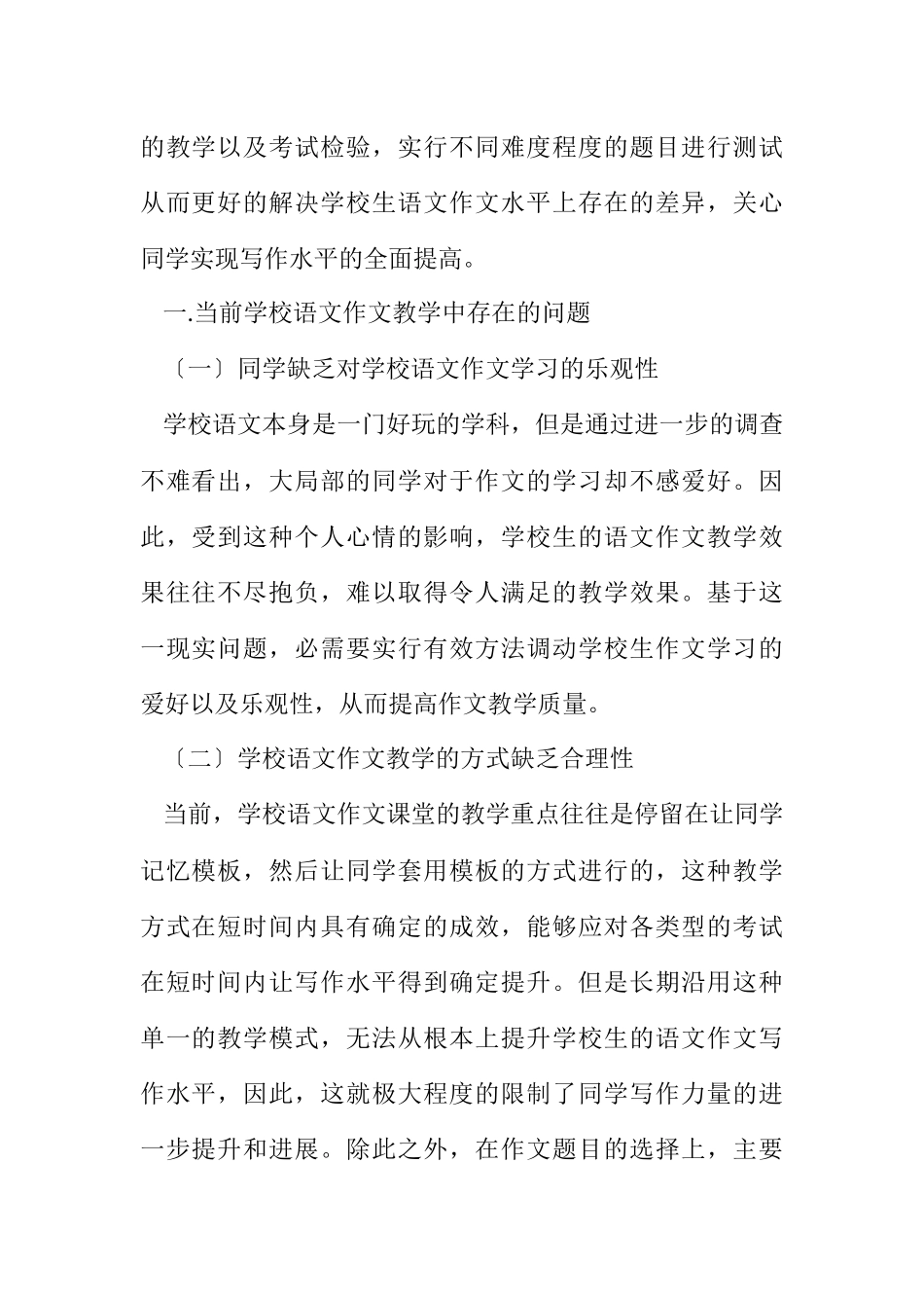 2023年层递式教学在作文教学的应用.docx_第2页