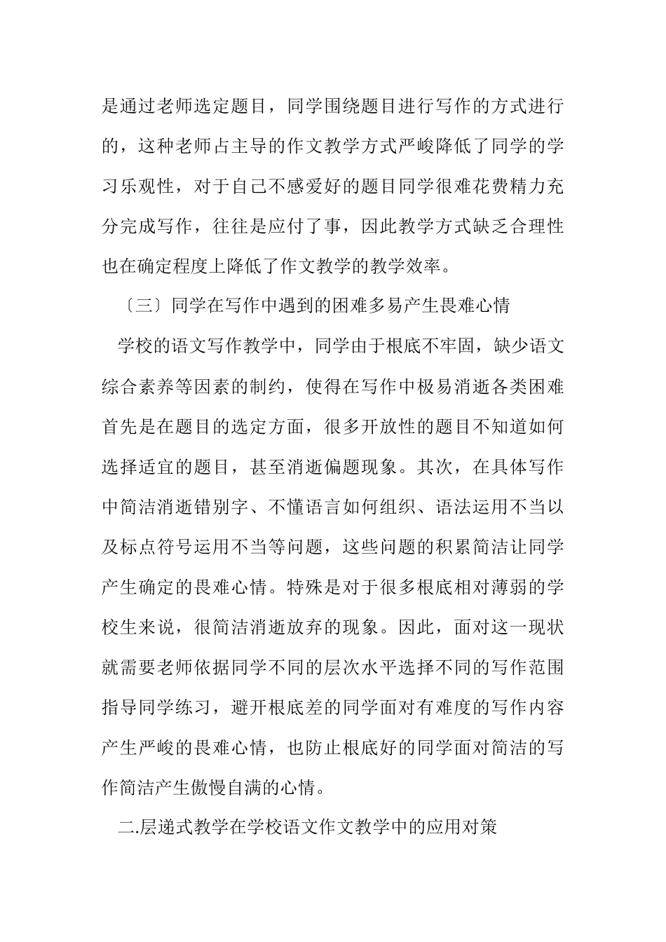 2023年层递式教学在作文教学的应用.docx_第3页