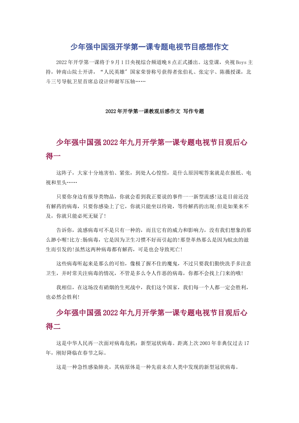 2023年少年强中国强开学第一课专题电视节目感想作文.docx_第1页