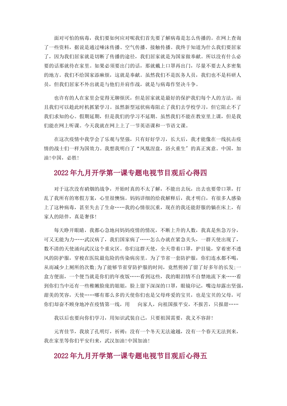 2023年少年强中国强开学第一课专题电视节目感想作文.docx_第3页
