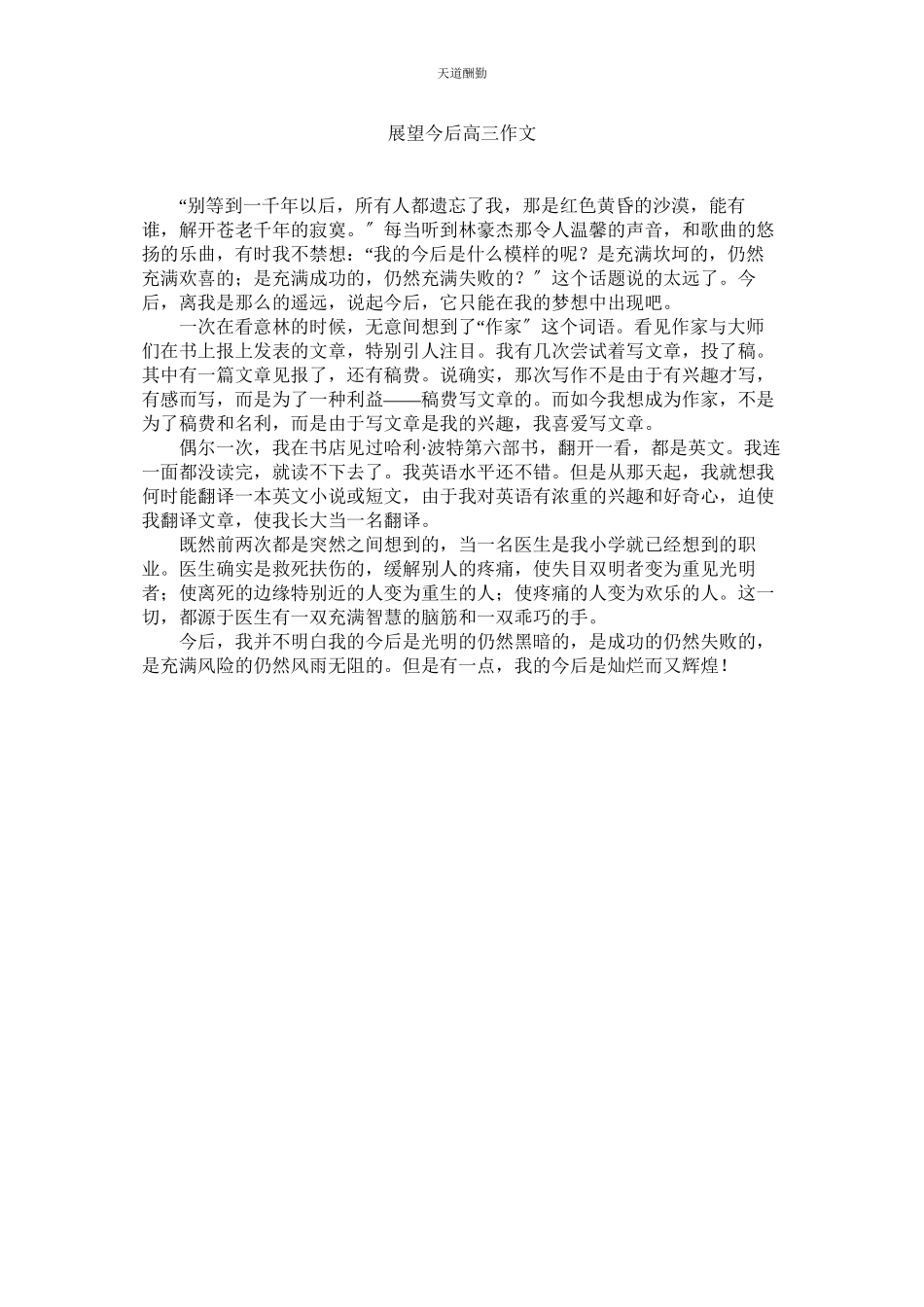 2023年展望未ۥ来高三作文.docx_第1页
