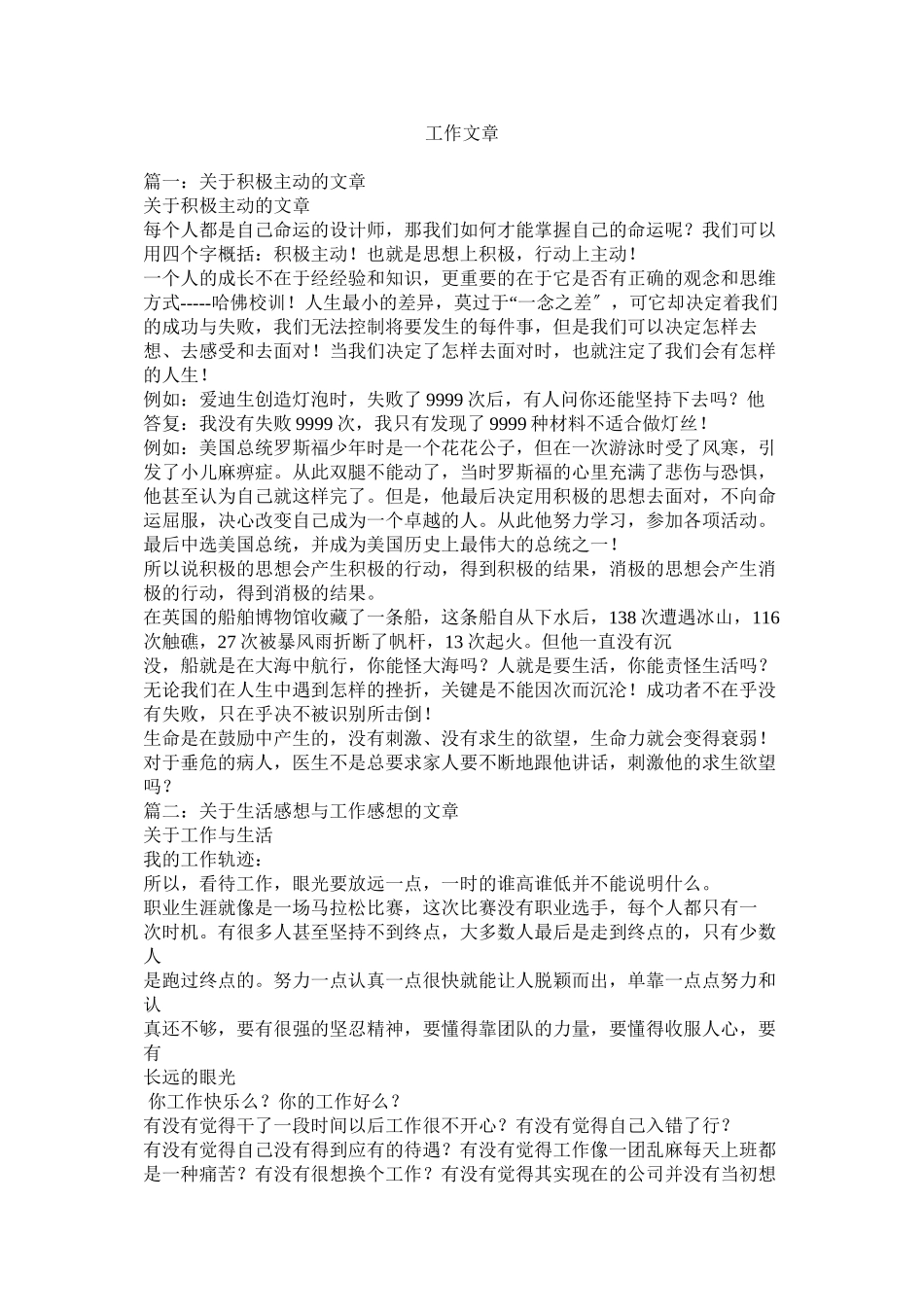 2023年工作文章.docx_第1页