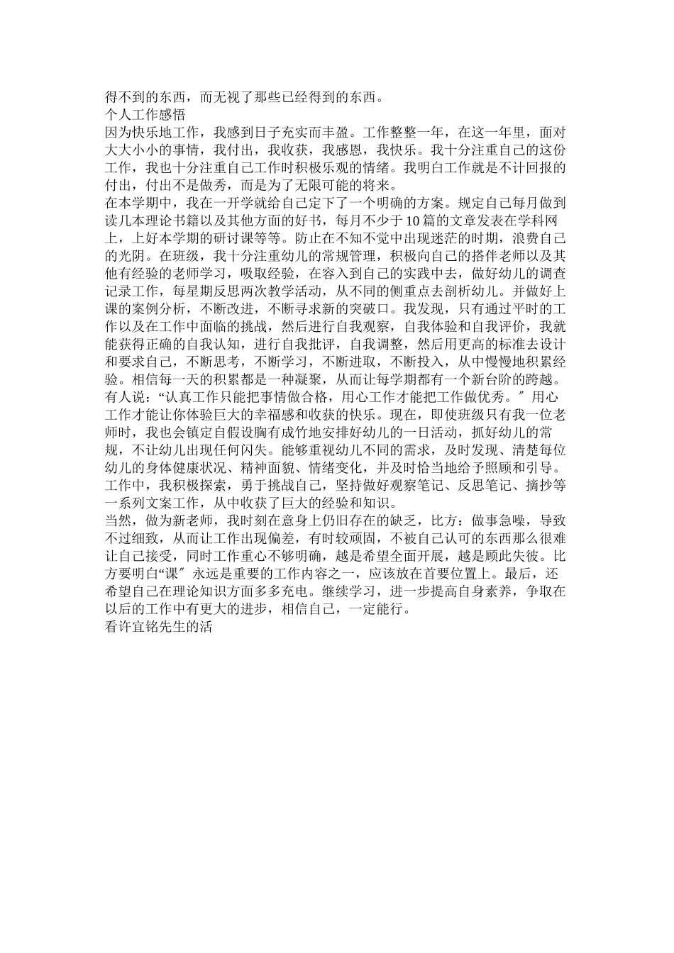 2023年工作文章.docx_第3页