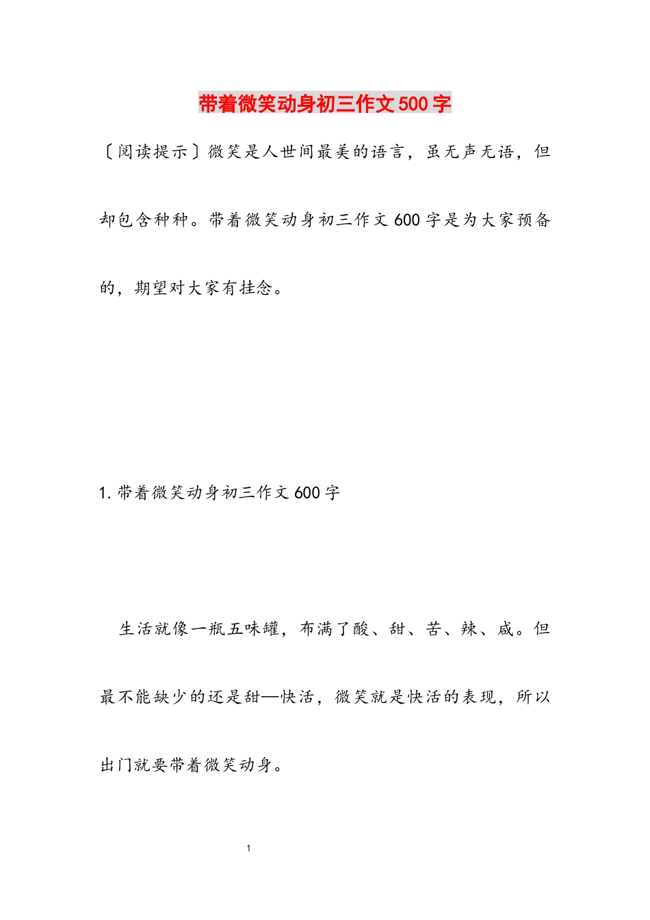 2023年带着微笑出发初三作文500字.docx_第1页
