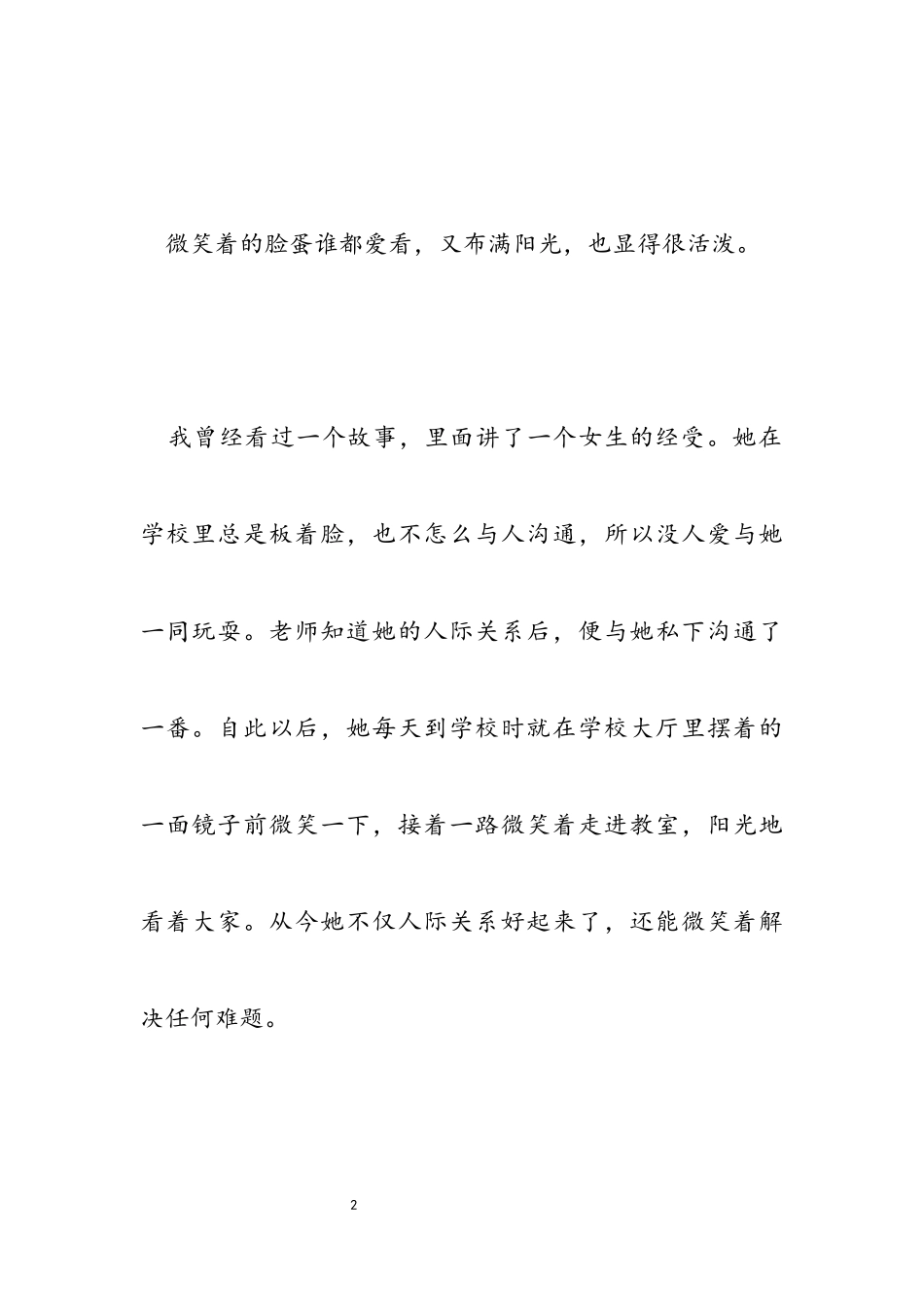 2023年带着微笑出发初三作文500字.docx_第2页