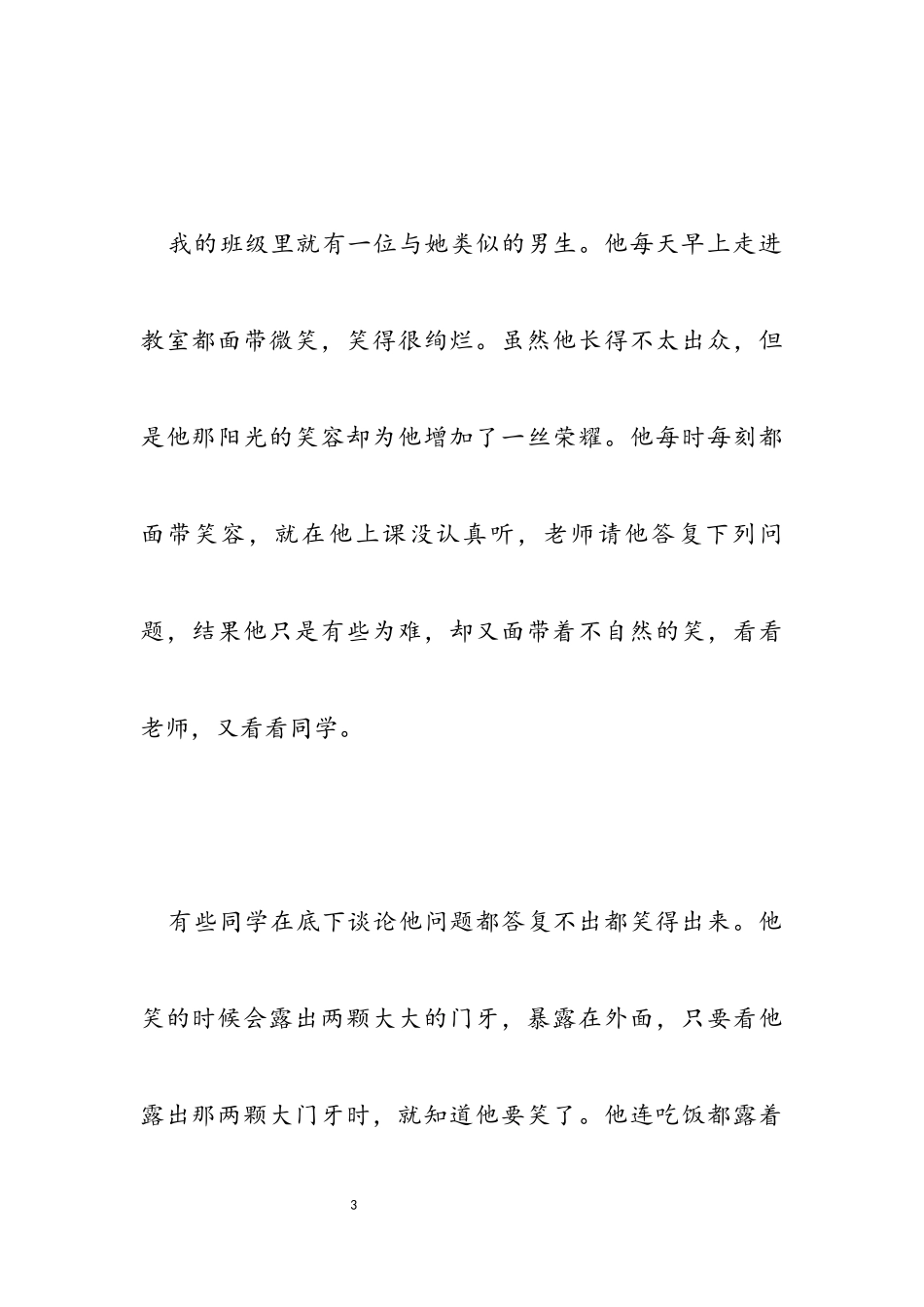 2023年带着微笑出发初三作文500字.docx_第3页