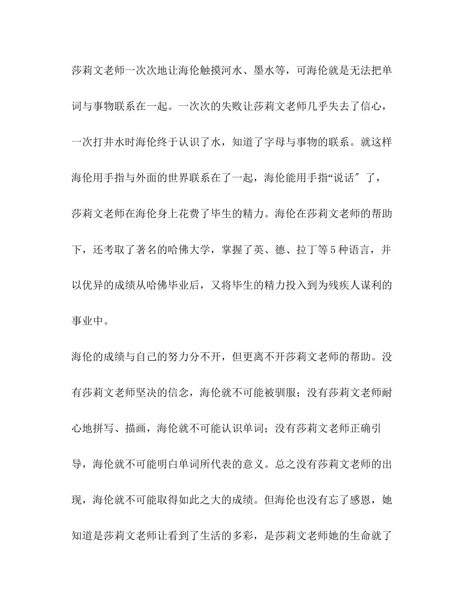 2023年带着感恩成长作文.docx_第2页