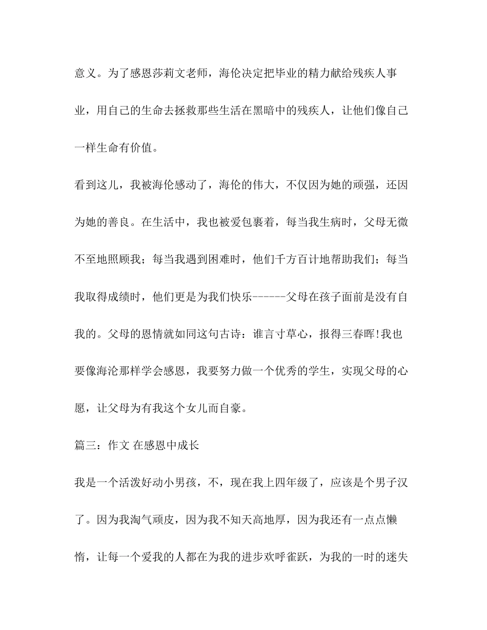 2023年带着感恩成长作文.docx_第3页