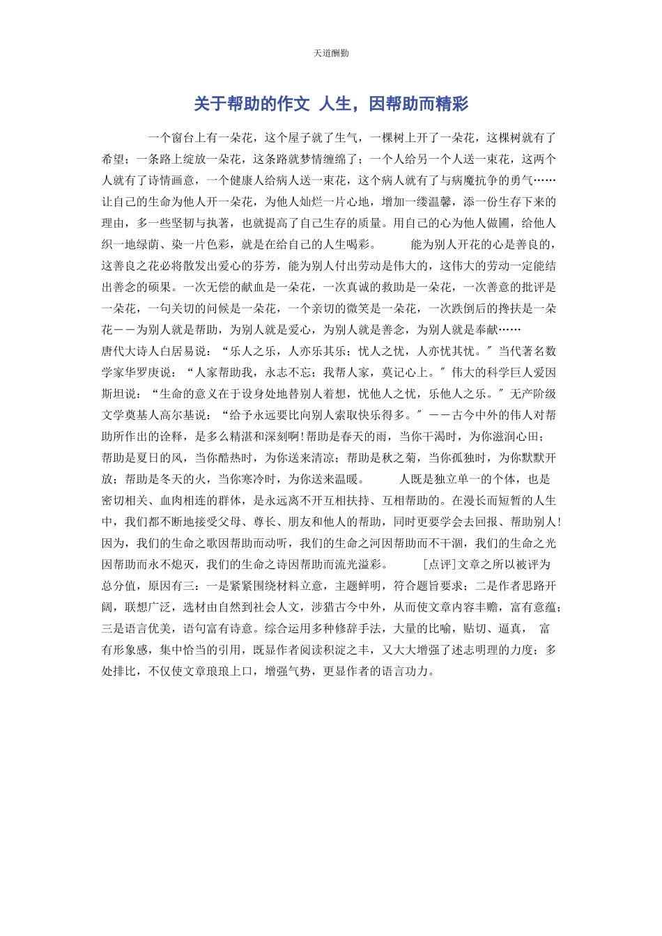 2023年帮助的作文 人生因帮助而精彩.docx_第1页