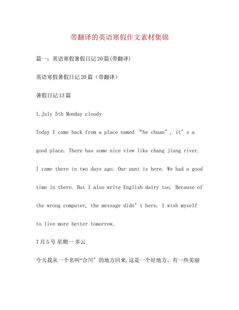 2023年带翻译的英语寒假作文素材集锦.docx_第1页