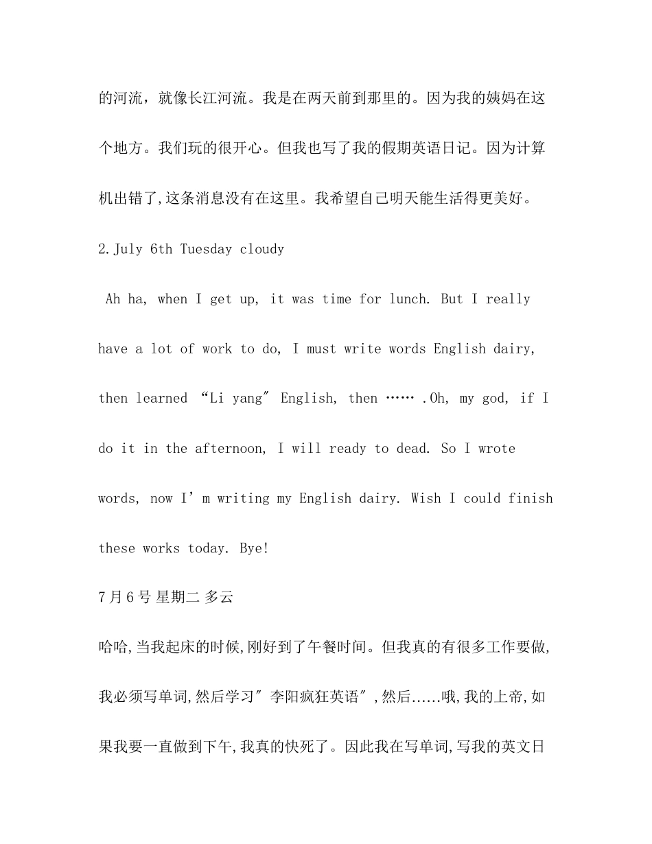 2023年带翻译的英语寒假作文素材集锦.docx_第2页