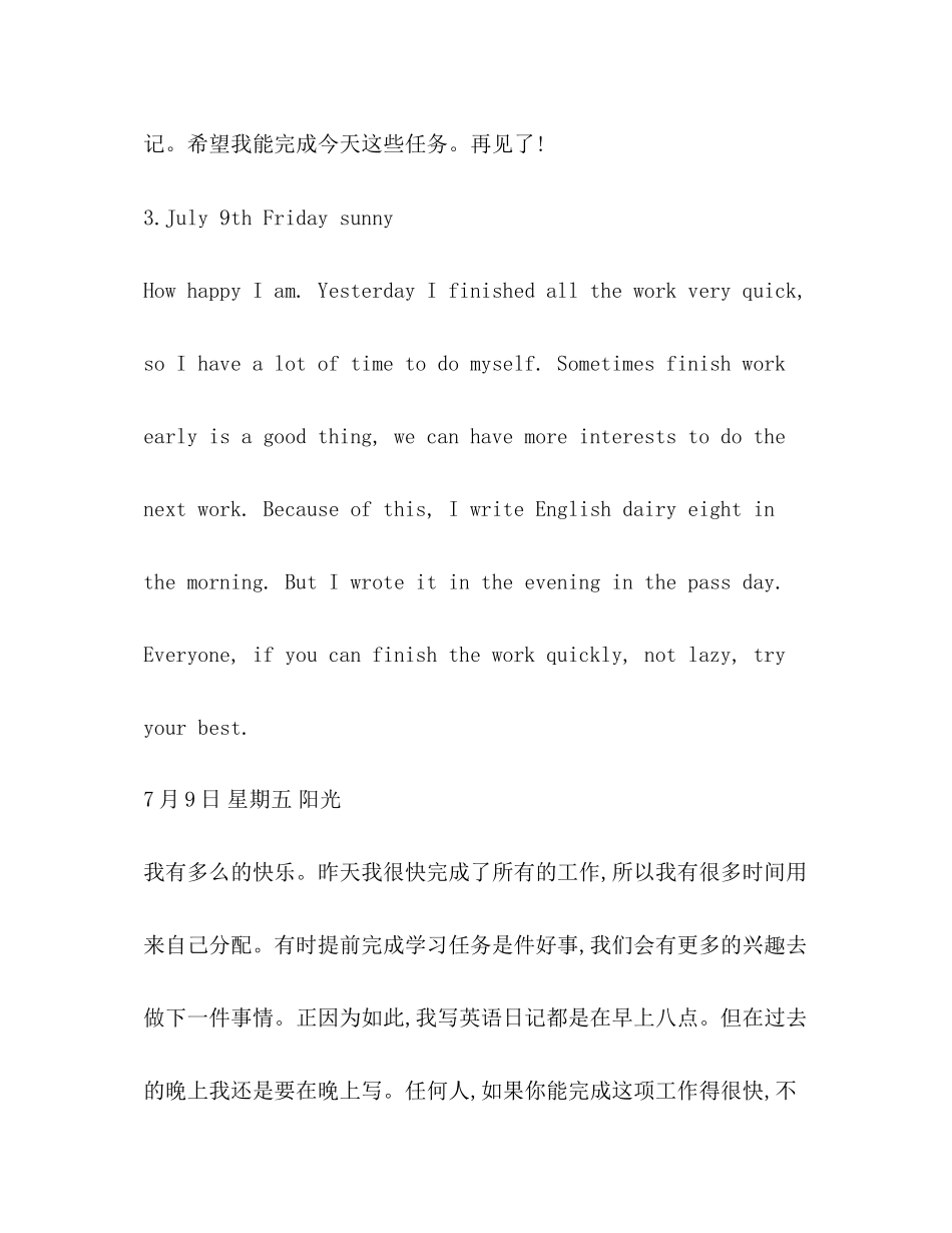 2023年带翻译的英语寒假作文素材集锦.docx_第3页