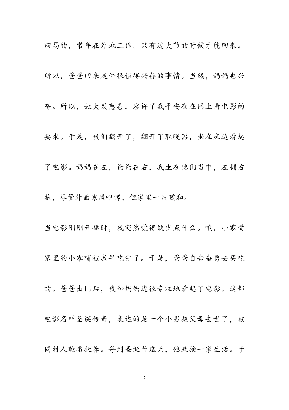 2023年平安夜的优秀作文.doc_第2页