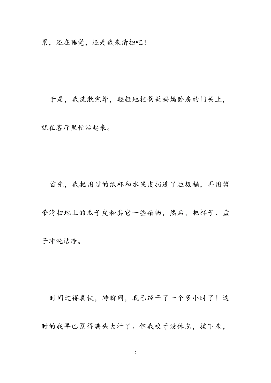 2023年帮妈妈做家务小学作文.doc_第2页