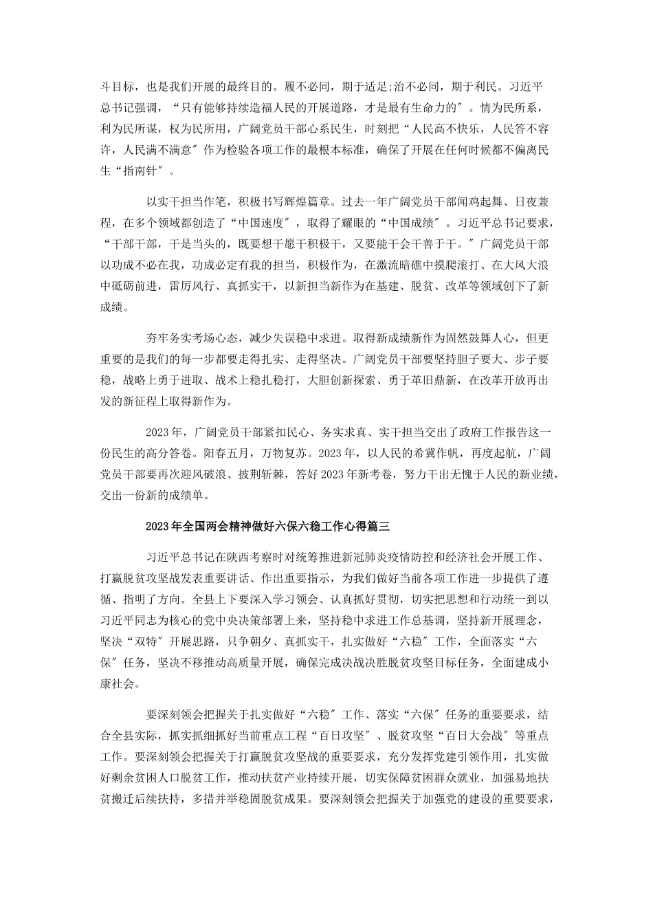 2023年年全国两会精神做好六保六稳工作心得感悟作文.docx_第2页