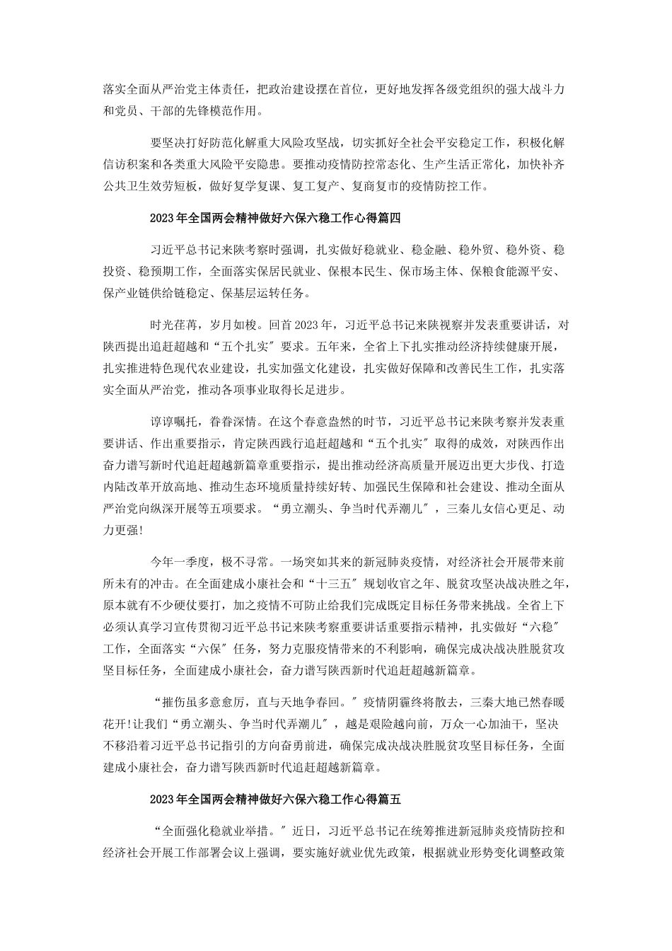 2023年年全国两会精神做好六保六稳工作心得感悟作文.docx_第3页