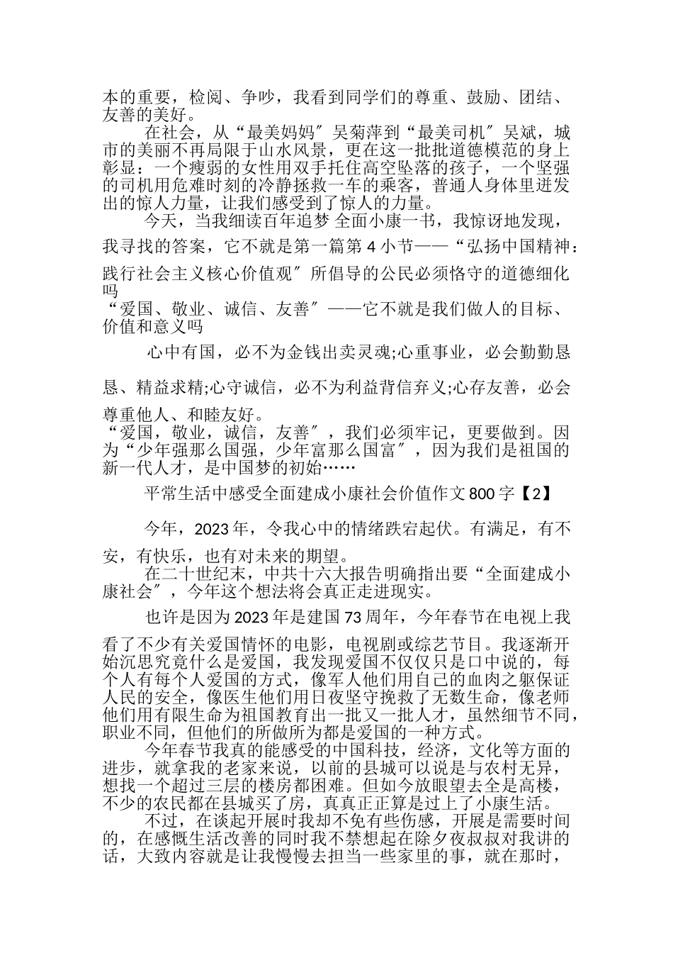 2023年平常生活中感受全面建成小康社会价值作文600字.doc_第2页