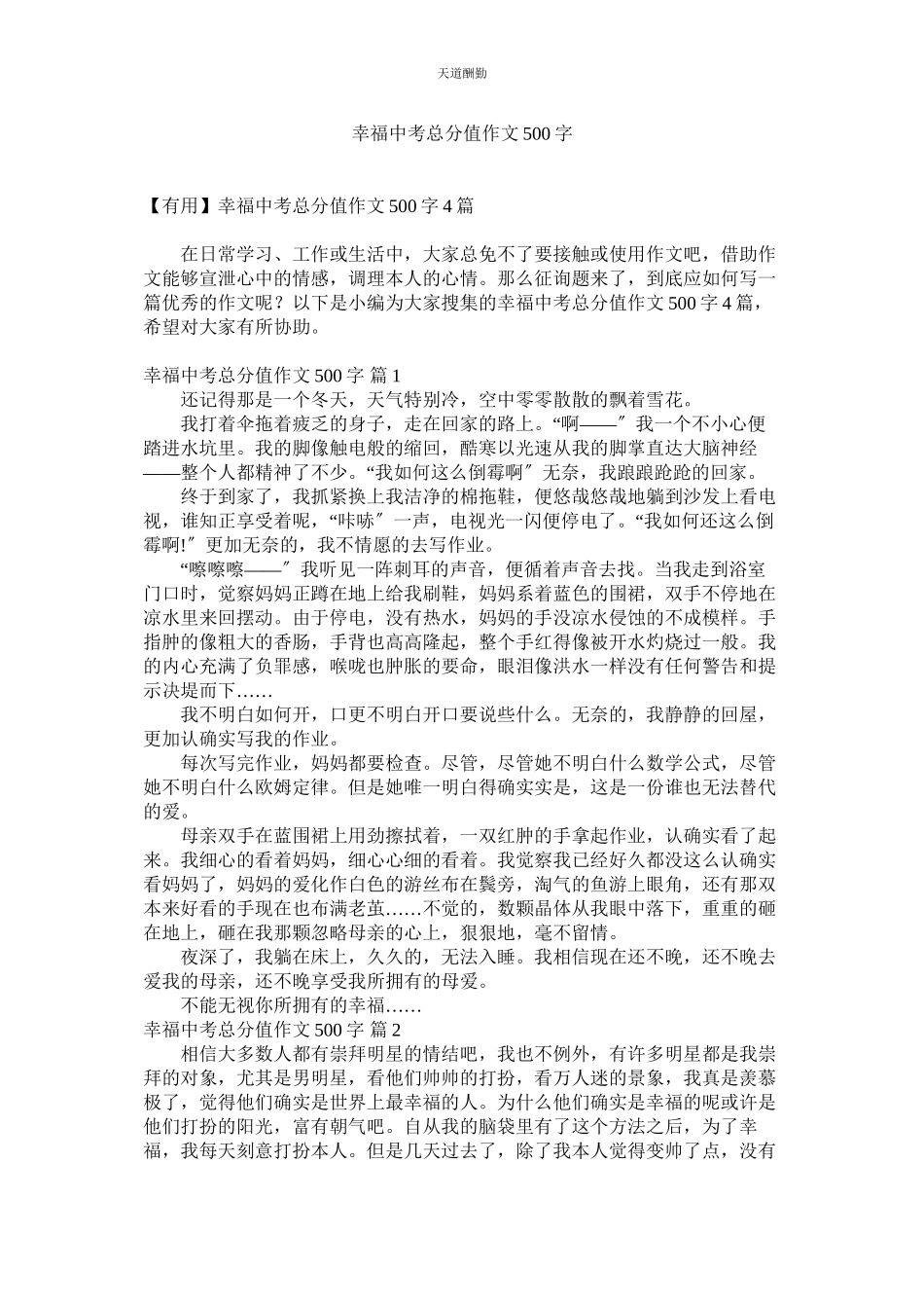 2023年幸福中考满分作文500字.docx_第1页